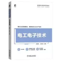 诺森工电技术刘晓艳,王继凤主编9787111734888机械工业出版社