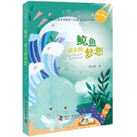 诺森鲸鱼一样大的梦想段立欣著9787110097571科学普及出版社
