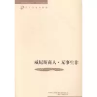 诺森商·无事生非(英)威廉·莎士比亚著9787547031810万卷出版公司