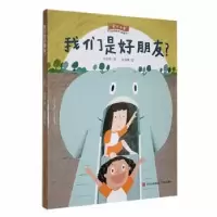 诺森我们是好朋友?:::岑澎维著9787573608673青岛出版社