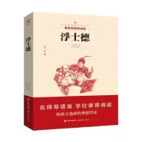 诺森浮士德(德)歌德著9787514308440现代出版社
