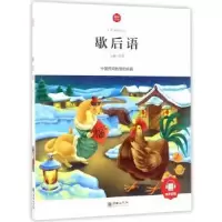 诺森歇后语弘智主编9787505439481朝华出版社