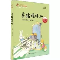 诺森豪猪模特儿余治莹著9787559708854浙江少年儿童出版社