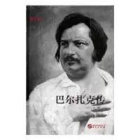 诺森巴尔扎克传艾珉著9787507546101华文出版社