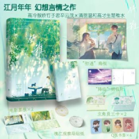 诺森竹稚江月年年著9787559478511江苏凤凰文艺出版社