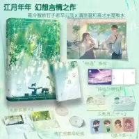 诺森竹稚江月年年著9787559478511江苏凤凰文艺出版社