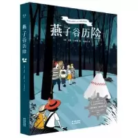 诺森燕子谷历险(英)亚瑟·兰塞姆著9787548937791云南美术出版社