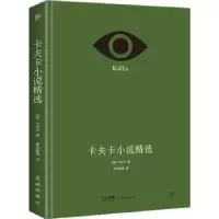 诺森卡夫卡小说精选(奥)卡夫卡著9787536099098花城出版社