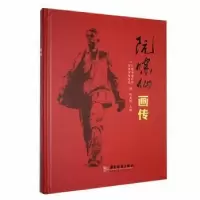 诺森阮啸仙画传陈其明主编9787557030612广东旅游出版社