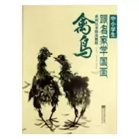 诺森禽鸟高卉民,高明宇[著]9787531844105黑龙江美术出版社