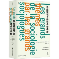 诺森多维视域下的社会学手册