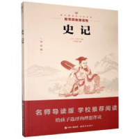 诺森史记(汉)司马迁著9787514308761现代出版社