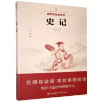 诺森史记(汉)司马迁著9787514308761现代出版社