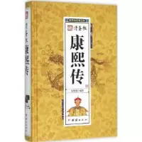 诺森清圣康熙宋璐璐编著9787512637320团结出版社