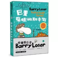 诺森巴里痛恨的期中(英)吉姆·史密斯[著]9787571502065晨光出版社