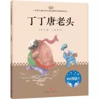 诺森丁丁唐老头童子著9787545545814天地出版社