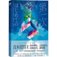 诺森次(日)岛本理生[等]著9787220132834四川人民出版社