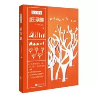 诺森手工时光-纸浮雕朱立群纸艺馆著9787514614480中国画报出版社