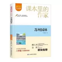 诺森苏州园林叶圣陶著9787570125050山东教育出版社