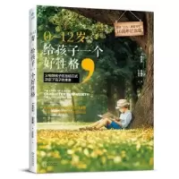 诺森0-12岁,给孩子一个好格