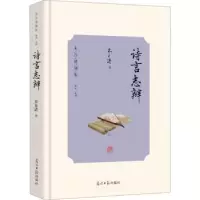 诺森诗言志辨朱自清著9787519473495光明日报出版社