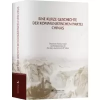 诺森Eink Kurze Geschichte Der Kommunistischen Partei Chinas