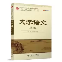 诺森大学语文程箐,刘汉波主编9787301339343北京大学出版社
