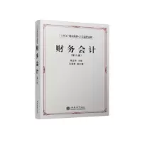 诺森财务会计李正华主编9787542973924立信会计出版社