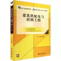 诺森建筑供配电与照明工程羊梅主编9787301337653北京大学出版社