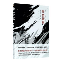 诺森野蛮新娘(美)康奈尔·伍里奇著9787532176649上海文艺出版社