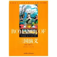 诺森三国演义龚勋主编9787565804700汕头大学出版社