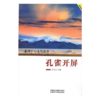 诺森孔雀开屏中子著9787546944463新疆美术摄影出版社