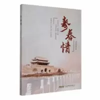 诺森寿春情吴传玫著9787539678085安徽文艺出版社