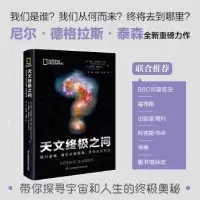诺森天文之问:我们是谁,我们从何而来,终将去到哪里(精装)