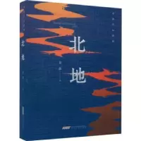 诺森北地老藤著9787539668079安徽文艺出版社