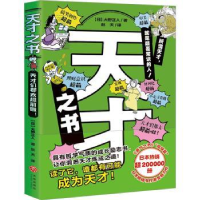 诺森天才之书(日)大野正人著9787545576740天地出版社