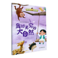 诺森奥妙无穷的大自然(精)陈志新编9787551444606浙江摄影出版社