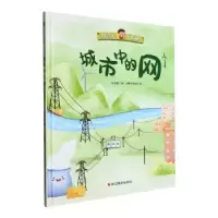 诺森城市中的网(精)陈志新编9787551444637浙江摄影出版社