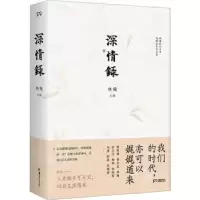 诺森深情录林曦主编9787535699435湖南美术出版社