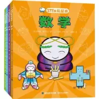 诺森STEM玩起来(英)·奥卡拉汉著9787539577661福建少年儿童出版社