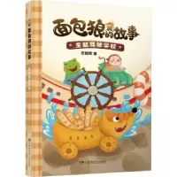 诺森全能驾驶学校:皮朝晖著9787556262601湖南少年儿童出版社