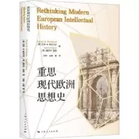 诺森重思现代欧洲思想史