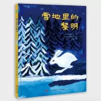 诺森雪地里的黎明(日)今村苇子著9787573611青岛出版社