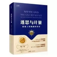 诺森迷思与计量:工资的新经济学