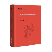 诺森敦煌沙州回鹘洞窟研究刘人铭著9787549026838甘肃文化出版社