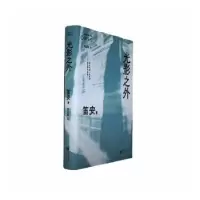 诺森光影之外(精)笛安著9787559464002江苏凤凰文艺出版社