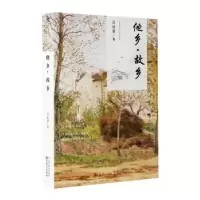 诺森他乡 · 故乡吕桂景著9787530684900百花文艺出版社