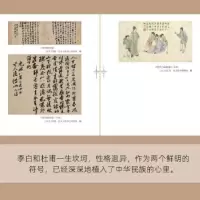 诺森也说李白与杜甫张炜著9787020181605人民文学出版社