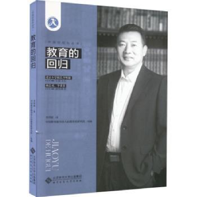 诺森教育的回归李明新著9787303290819北京师范大学出版社