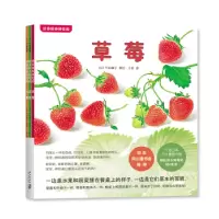 诺森草莓(日)平山和子著绘9787513346788新星出版社